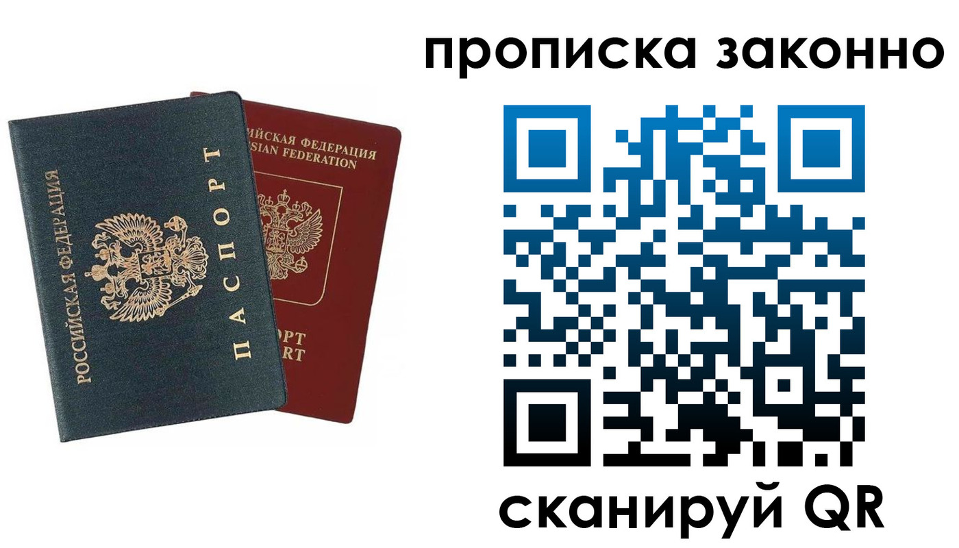 прописка 2025 в Ижевске