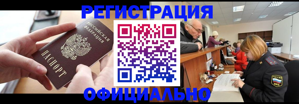 прописка регистрация в Ижевске