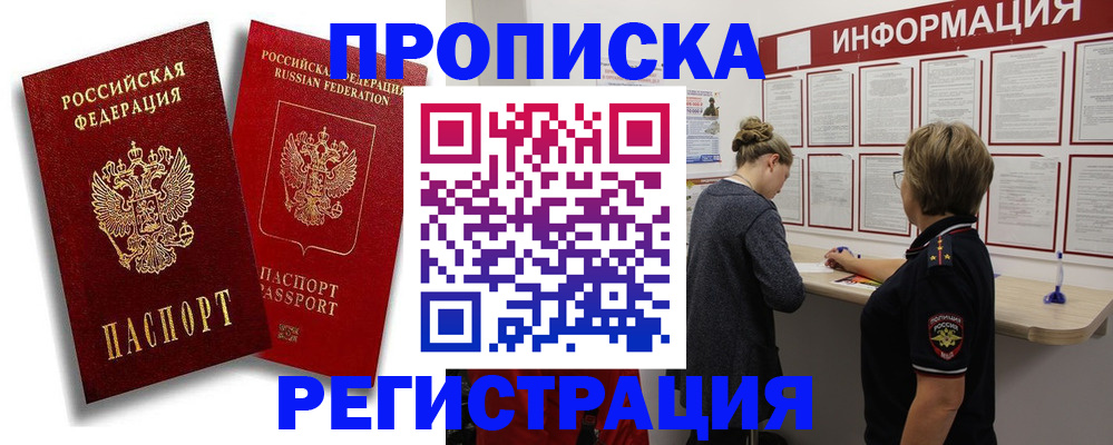 прописка в квартире в Ижевске