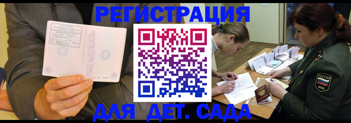 прописка ребенка в Ижевске