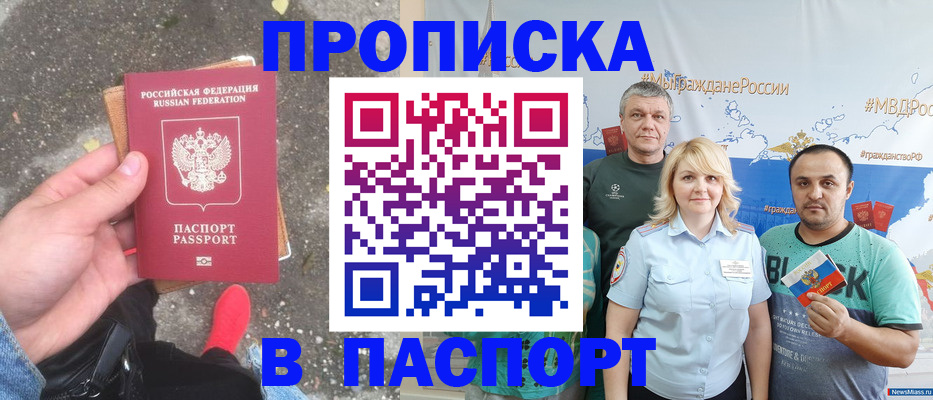 где прописаться в Ижевске