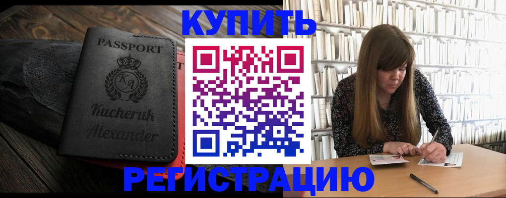 временная прописка в Ижевске