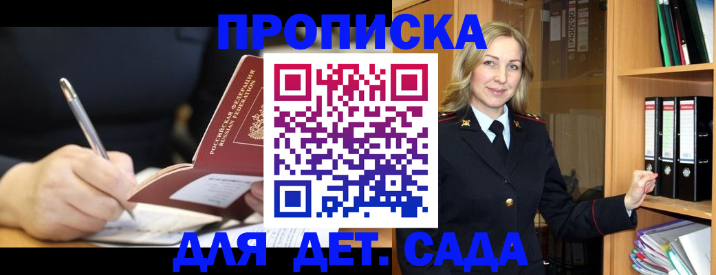 прописка ребенка в Ижевске