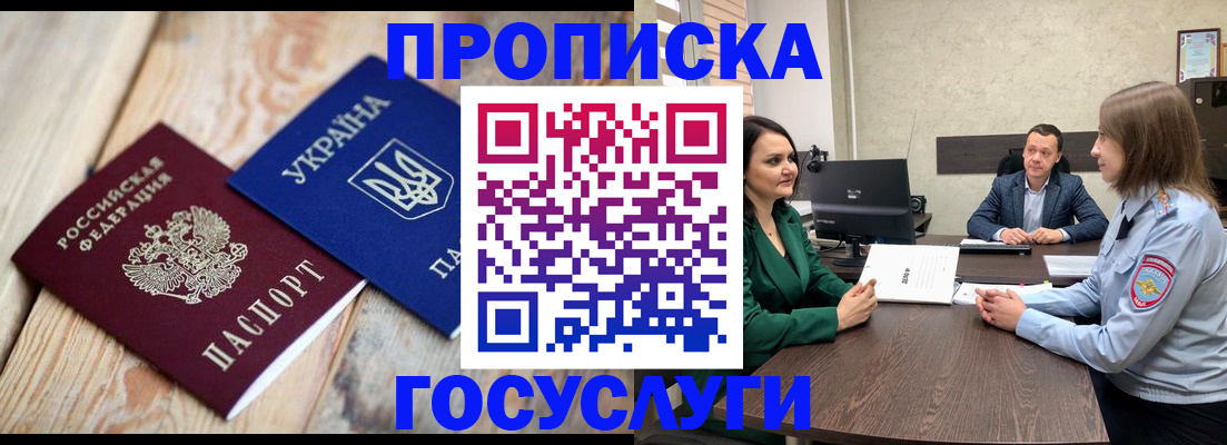прописка законно в Ижевске